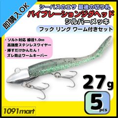 【送料無料】バイブレーションジグヘッド シルバーメッキ仕様 27ｇ フック リング付き 5個＋ワーム8本セット ＶＪ風 シーバスルアー