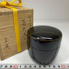 茶道具 乾漆造薄茶器 加賀山中塗蒔絵師 高橋峯房作 乾漆造祇園蒔絵大棗