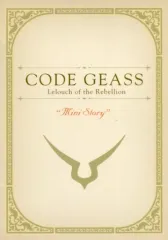 【中古】ライトノベル(その他) ■)CODE GEASS Lelouch of the Rebellion Mini Story コードギアス 復活のルルーシュ ミニストーリー冊子 反逆のルルーシュ 特典 / 大河内一楼 / 大河内一楼