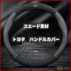 新品未使用 トヨタ ハンドルカバー　ステアリングカバー アルファード　ヴェルファイア　　エスクァイア　グランエース　シエンタ　センチュリー　ハイエース　C-HR　ヤリス　ライズ ハイラックス 38CMのサムネイル