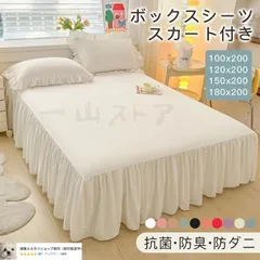 ボックスシーツ シングル フリル 単品 ベッドスカート セミダブル 寝具カバー 抗菌 防臭 防ダニ 敷きカバー 布団カバー 洗える 寝心地 耐久