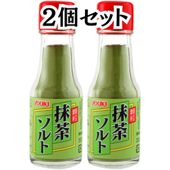 抹茶塩 抹茶しお ユウキ 抹茶ソルト  天ぷら【2個セット】