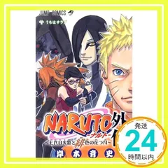 2024年最新】NARUTO―ナルト― 外伝 ~七代目火影と緋色の花つ月~ の人気アイテム - メルカリ