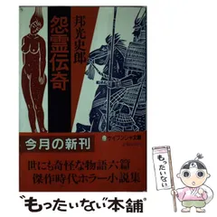 2026年最新】薄明鬼語―西村賢太対談集の人気アイテム - メルカリ