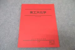 東工大(東京科学大)数学 駿台　夏期講習　テキスト　解説ノート・実戦テスト付き 2025年最新】東工大 駿台の人気アイテム - メルカリ