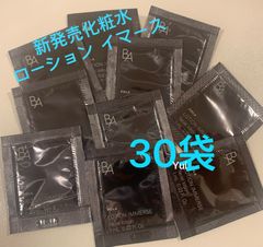 POLA ポーラ 新発売 新B.A  ローションイマース　化粧水 1ml× 30袋