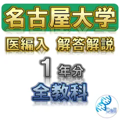 医学部学士編入 秋田大学 解答 H27〜R2