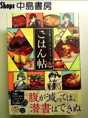 文豪とアルケミスト ごはん帖 単行本