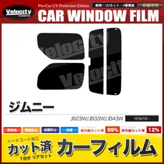 2024年最新】ジムニーjb23 スモークフィルムの人気アイテム - メルカリ