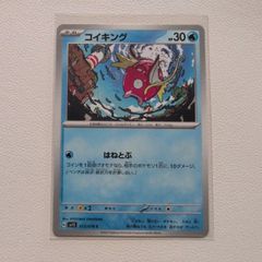 コイキング C SV1S スカーレットex 013/078 - メルカリ