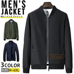 MA-1 メンズ ジャケット スタジアムジャンパー フルジップ カジュアル 春 秋ジャケット MA-1 ブルゾン ジャンパー スタジャン アウター 大きいサイズ カジュアル 秋物 秋服 春物 esyxz187