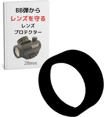 CIWS レンズ プロテクター Ver2 スコープ ダットサイト タクティカル ライト 防弾 保護 サバゲー(ブラック,  28mm)