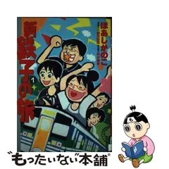 2023年最新】鉄子の旅の人気アイテム - メルカリ