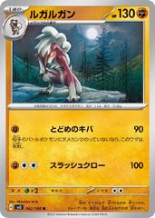 【中古】 ポケモンカードゲーム ルガルガン SV3 SV3 062/108 U