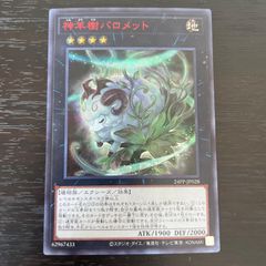 55. 遊戯王 神羊樹バロメット　赤シク スペシャル レッド シークレット 1枚 VS ヴァンキッシュソウル