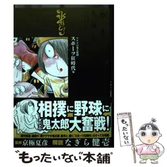 水木しげる　漫画大全集　85.86.87巻　3冊セット　上中下巻　初版 水木しげる 漫画大全集 85.86.87巻 3冊セット 上中下巻 初版の