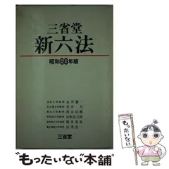 岩波基本六法 昭和60年版 91XAldqih6L._UF350,350_QL50_.jpg