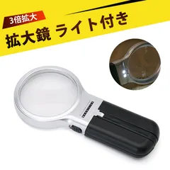 拡大鏡 ルーペ   スタンドルーペ   虫眼鏡  ルーペ ライト付き  拡大鏡  ルーペ 携帯用 折りたたみ式 卓上拡大鏡 高精細 二合一 読書 看報 実験用 携帯便利  家庭用 業務用