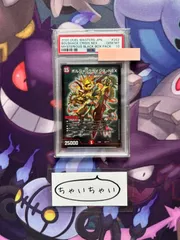 PSA10 ボルシャックライシス・NEX デュエルマスターズ 262