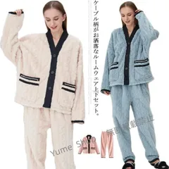 【新品未使用】ルームウェア 上下セット 秋冬 ふわふわ もこもこ レディース パジャマ 部屋着 厚手 寝間着 2点セット セットアップ ナイトウェア ケーブル 前開 phjj21