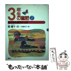 【中古】 とかげのしっぽ/新日本出版社/椋鳩十 とかげのしっぽ | 椋 鳩十,松井孝爾 | 絵本ナビ：レビュー・通販