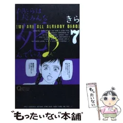 2024年最新】僕らはみんな死んでいるの人気アイテム - メルカリ