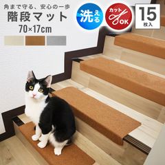 【70×17cm】 階段 滑り止め マット 吸着マット 階段マット 折り曲げ付 15枚セット 大判 階段 転倒防止 安全 ケガ防止 吸着 洗える 階段用 ペット 滑り止め 防音 キズ防止 すべり止め FCFB70