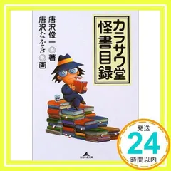 2024年最新】唐沢 なをきの人気アイテム - メルカリ