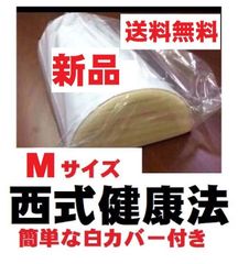 西式健康法の木枕 Ｍサイズ【枕カバー付き】木枕・硬枕・首枕　ネックピロー,首 枕,ストレートネック,ストレッチ ネック,首枕,ネックピロー 健康枕 ,ストレートネック枕 ,ネックストレッチピロ ,ネックストレッチピロー, 首まくら