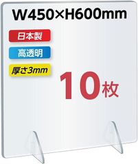 (10枚, W450mmｘH600mm)ナリタカストア パーテーション アクリル板 アクリルパーテーション デスク用パーテーション アクリルパネル 飛沫防止対策アクリル板 衝立 仕切り板 jap-r4560-10set
