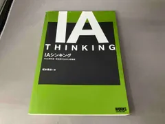IAシンキング 坂本貴史