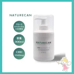 NATURECAN ネイチャーカン CBDジョイントバーム 300ml CBD1500mg ボディークリーム 関節ケア