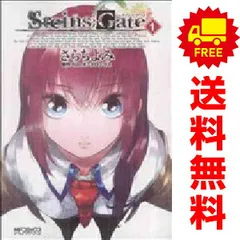 シュタインズ・ゲート 1～3巻 漫画 全巻セット 完結 MF