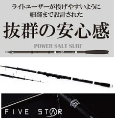 投げ竿 サーフロッド ファイブスター パワーソルトサーフ 360 つり具のサムネイル