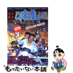 活字秘宝この本は怪しい!!! : 日本一のモーレツ・ブックガイド v.1 - メルカリ