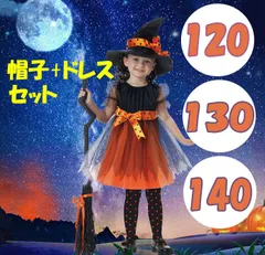 120 オレンジ 2点セット 魔女 衣装 ハロウィン コスプレ 女の子 ドレス