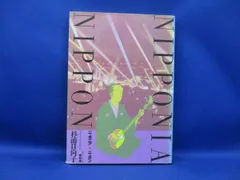 イナガキタルホ没後10年追悼冊子　あがた森魚企画羽良多平吉デザイン　極レア本‼️ イナガキタルホ没後10年追悼冊子 あがた森魚企画羽良多平吉
