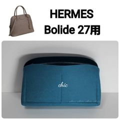 ボリード27cm用❣️内縫い ブルーペール色 バッグインバッグ インナー 