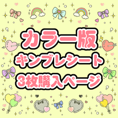 キンブレシート オーダーページ