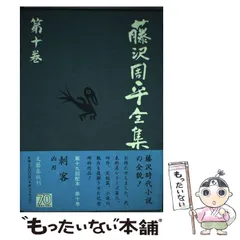 2024年最新】藤沢周平全集の人気アイテム - メルカリ