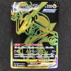 PSA10 レックウザVMAX UR VMAXクライマックス 284/184 PSA10鑑定済〕レックウザVMAX【UR】{284/184}