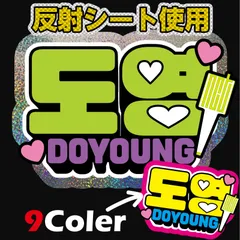 NCT 127 ドヨン スローガン うちわ nct127 ドヨン スローガン 4枚セット nct ドヨン スローガン