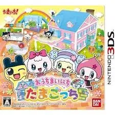 3DS-おうちまいにち たまごっち