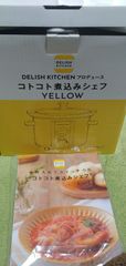 DELISH KITCHENコトコト煮込みシェフ、新品未開封。 - メルカリ