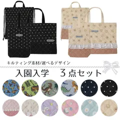 入園入学セット 3点セット 通園通学セット 男の子柄