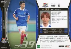入手困難】マリノス 2017 ユニフォーム 天野純 M レア サッカー
