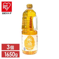 【公式】こめ油 1650g 3本 米油 国内製造 食用油 揚げ物 健康油 アレルギー オリザ油化 オリザの米油 大容量 業務用 まとめ買い