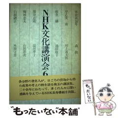 2026年最新】NHK講演の人気アイテム - メルカリ