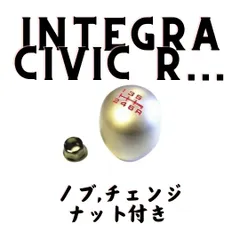 ホンダ 純正 シビック インテグラ アコード 6MT シフトノブ ナットセット Honda Civic Integra Accord  6MT Shift Knob Nut Set