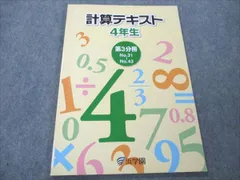 2024年最新】浜学園 小5 計算テキストの人気アイテム - メルカリ